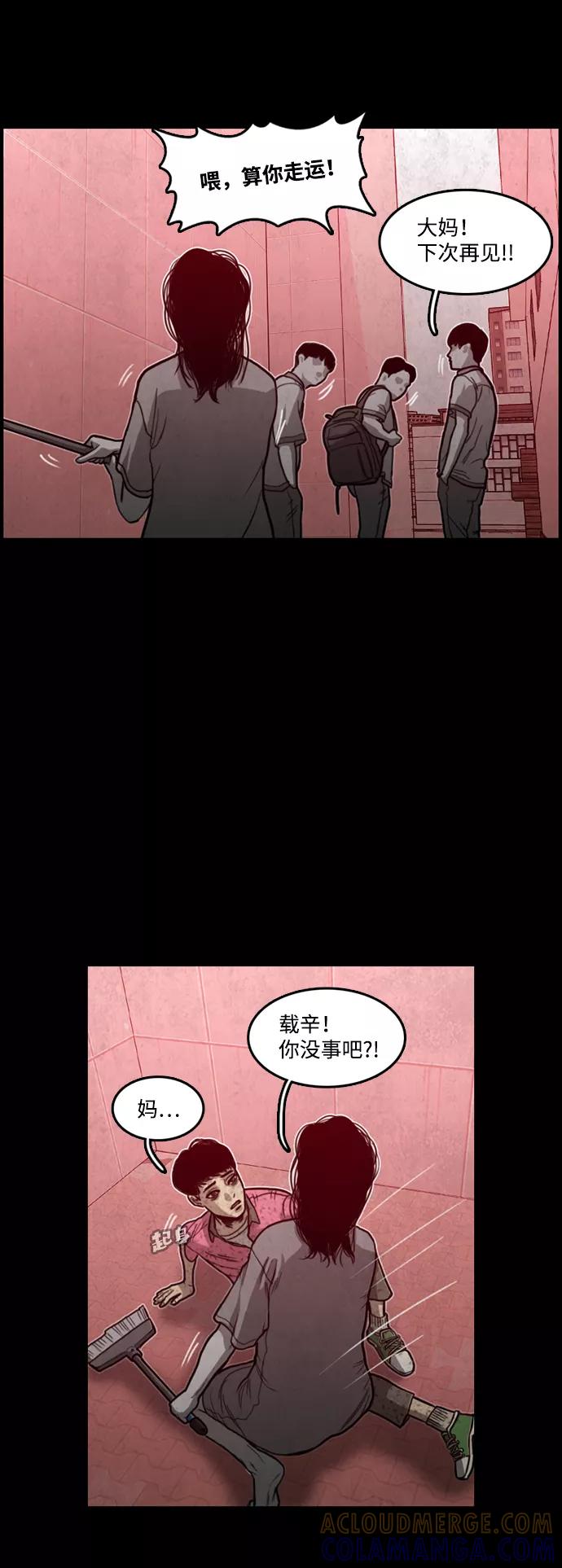 《恶臭》[第25话] 虎穴 第13页