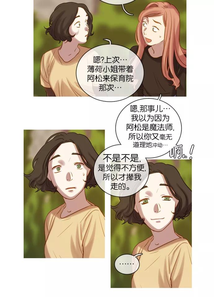 《怦然的魔幻时刻》第25话 第45页
