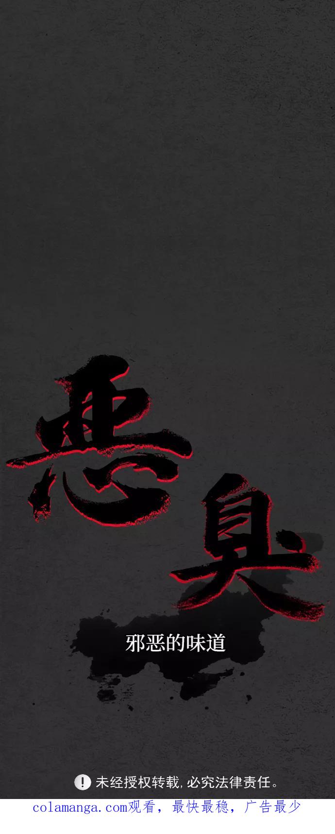 《恶臭》[第25话] 虎穴 第87页