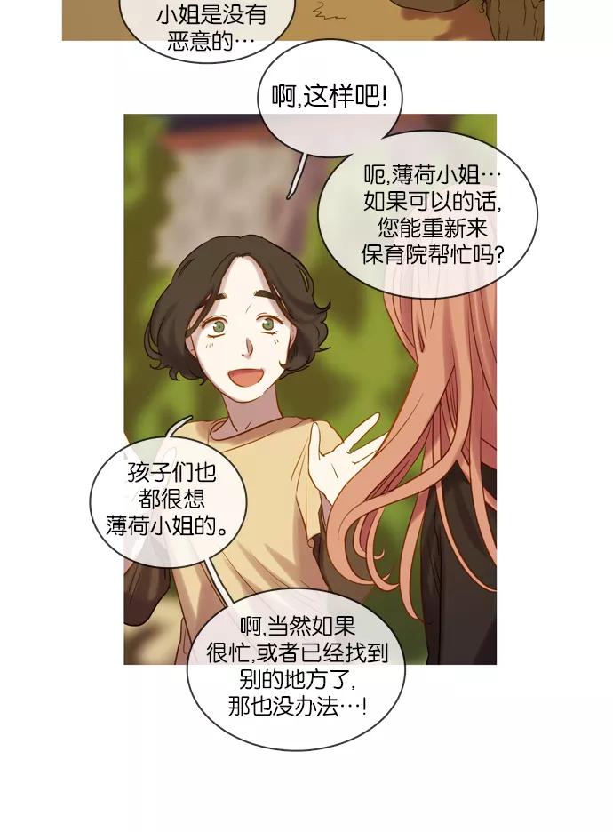 《怦然的魔幻时刻》第25话 第48页