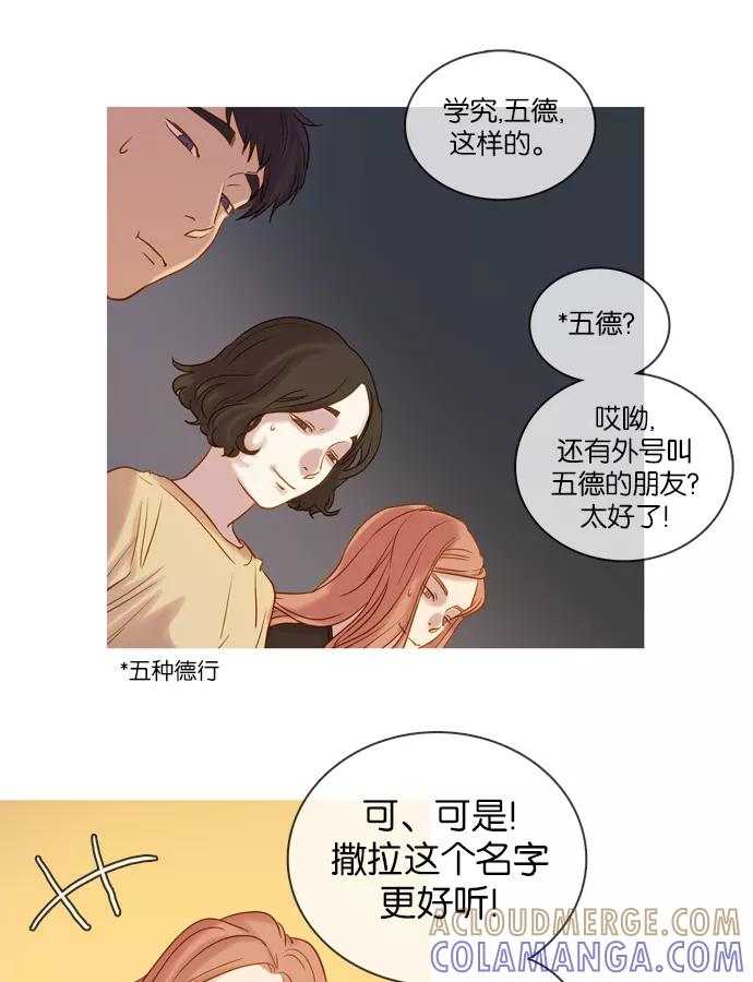 《怦然的魔幻时刻》第25话 第25页
