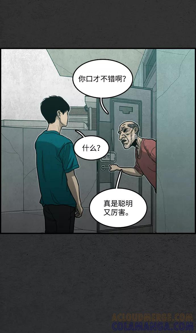 《恶臭》[第25话] 虎穴 第52页