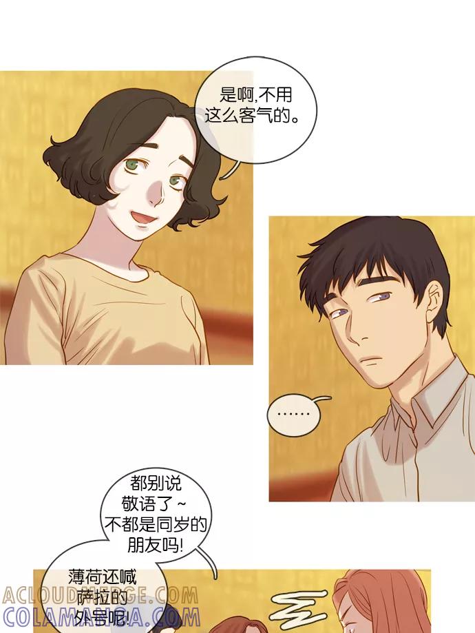 《怦然的魔幻时刻》第25话 第22页