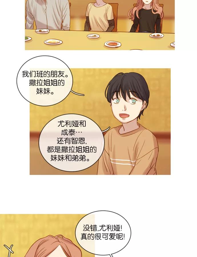 《怦然的魔幻时刻》第25话 第32页