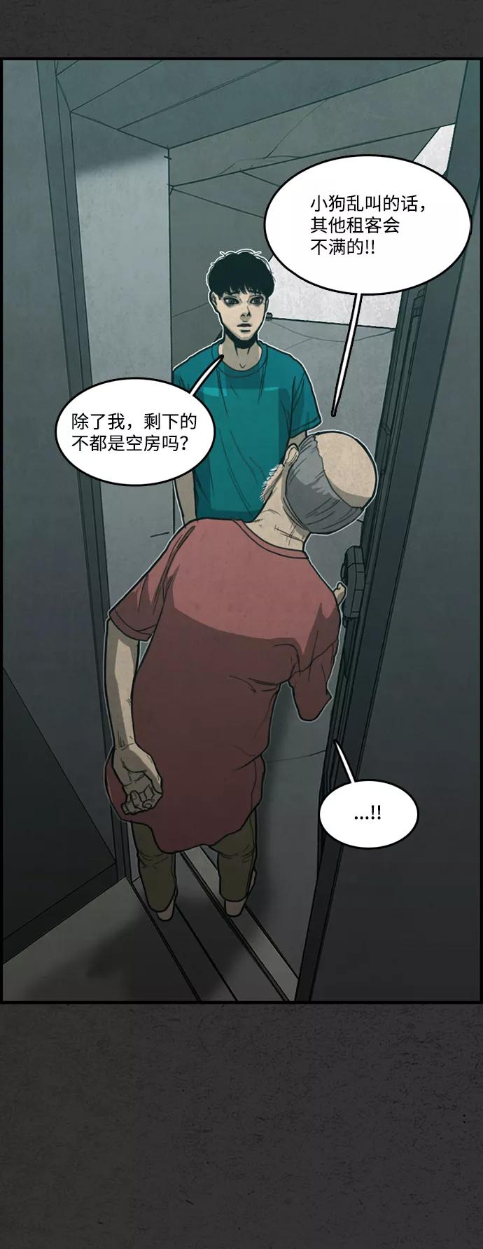 《恶臭》[第25话] 虎穴 第51页