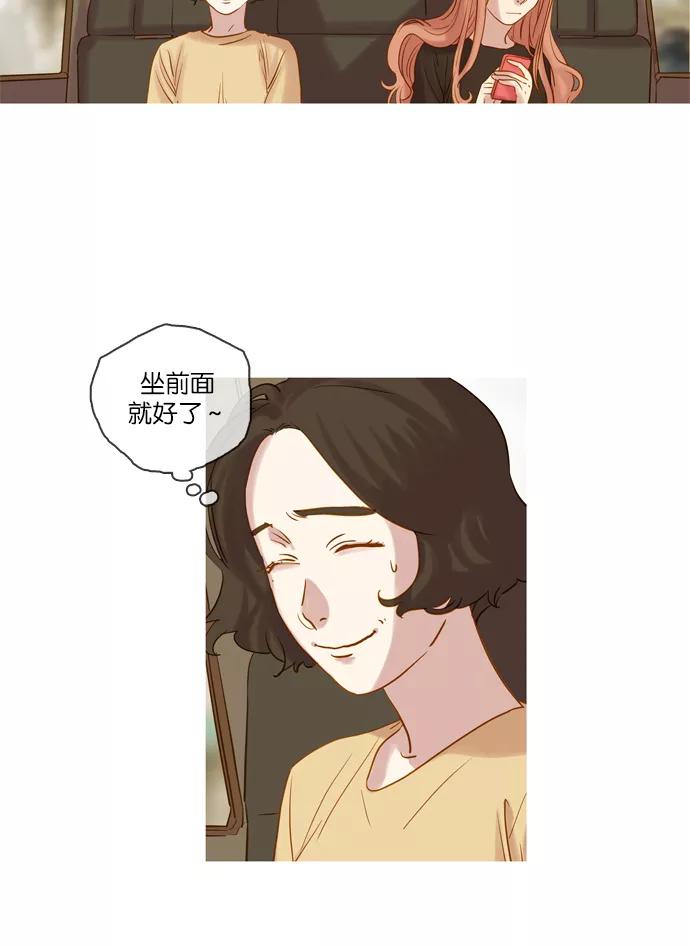 《怦然的魔幻时刻》第25话 第3页