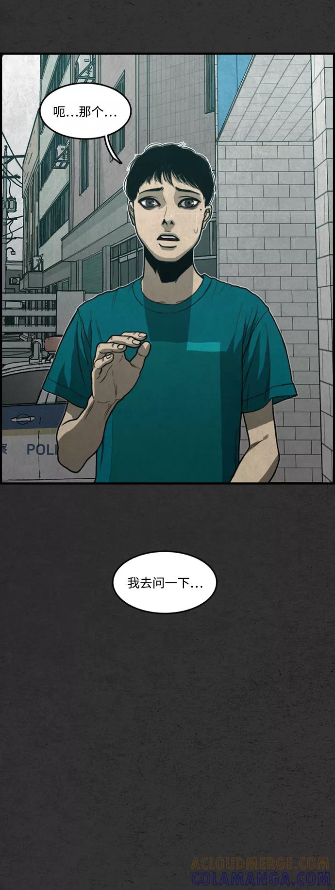 《恶臭》[第25话] 虎穴 第46页