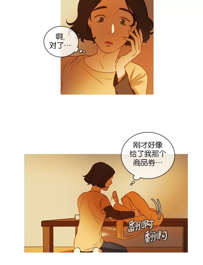 《怦然的魔幻时刻》第25话 第83页