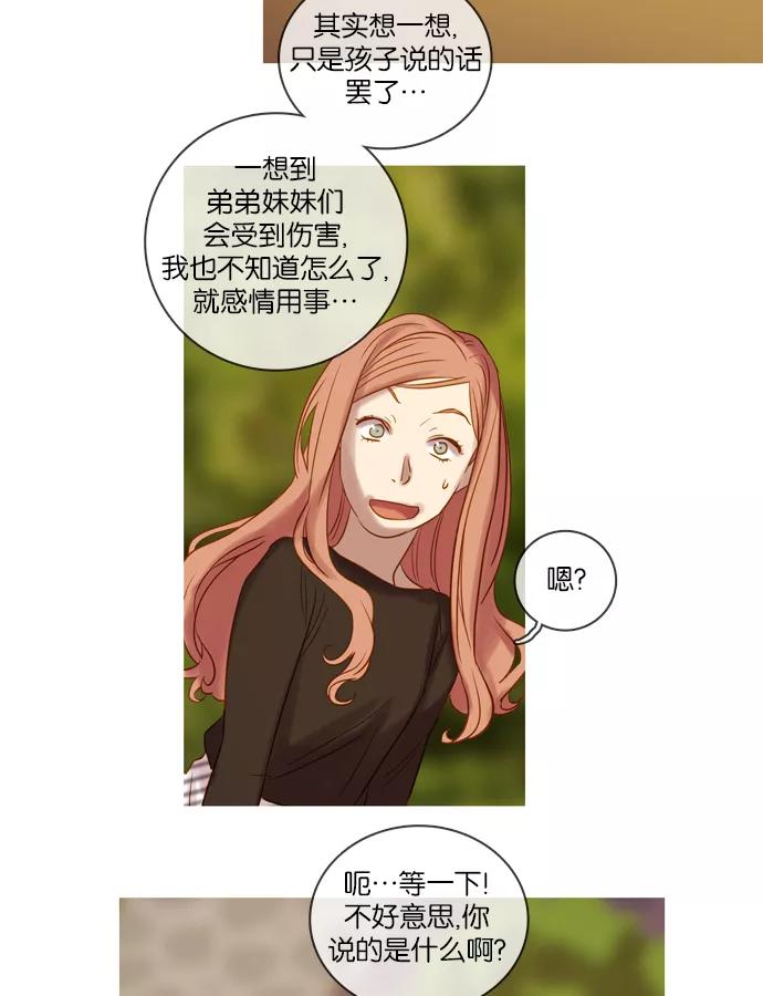 《怦然的魔幻时刻》第25话 第44页