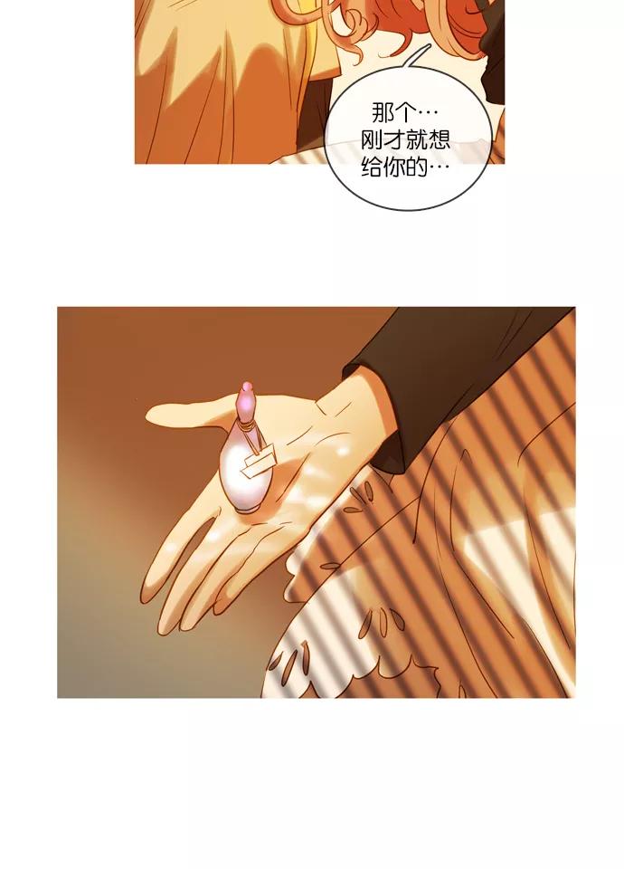 《怦然的魔幻时刻》第25话 第75页