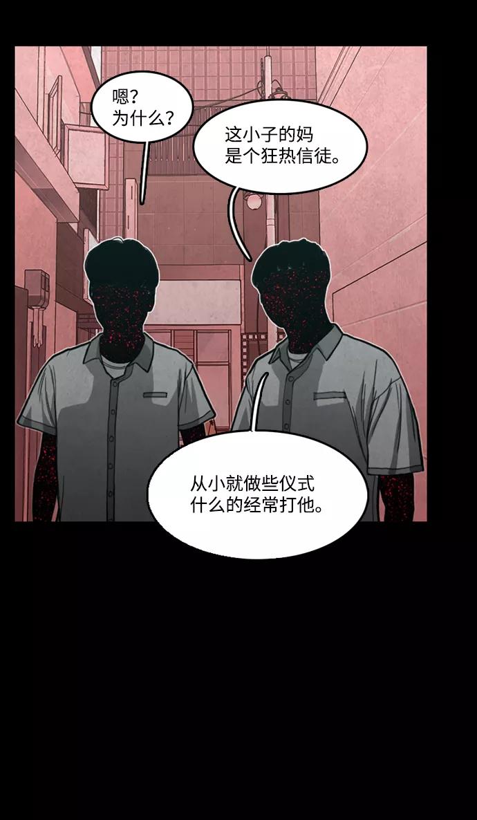 《恶臭》[第25话] 虎穴 第8页