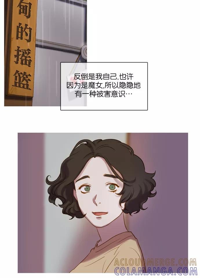 《怦然的魔幻时刻》第26话 第16页