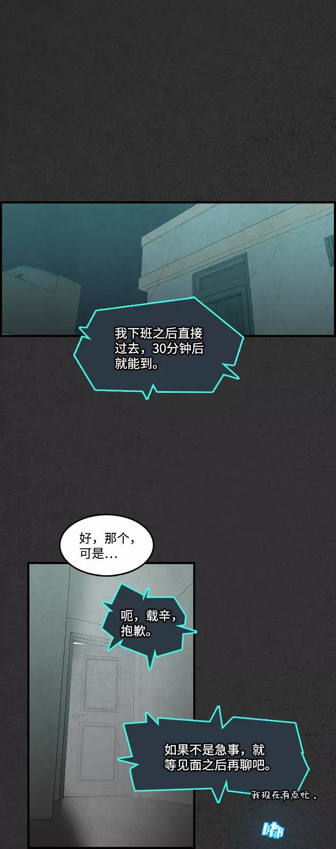 《恶臭》[第26话] 虎穴（2） 第56页