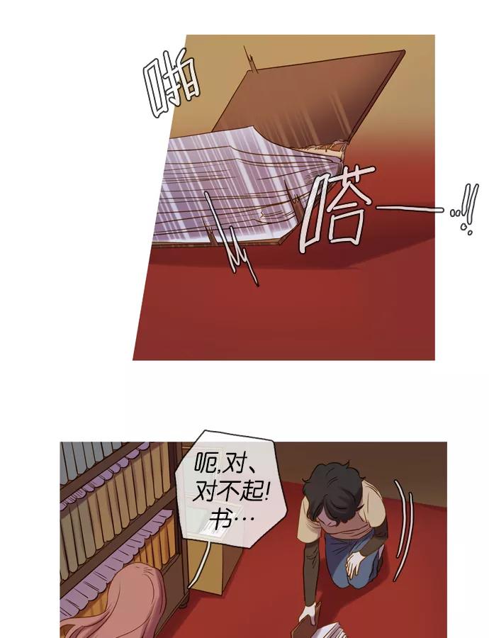 《怦然的魔幻时刻》第26话 第35页