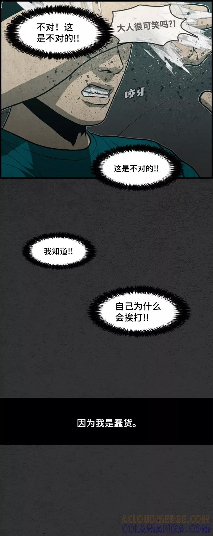 《恶臭》[第26话] 虎穴（2） 第13页