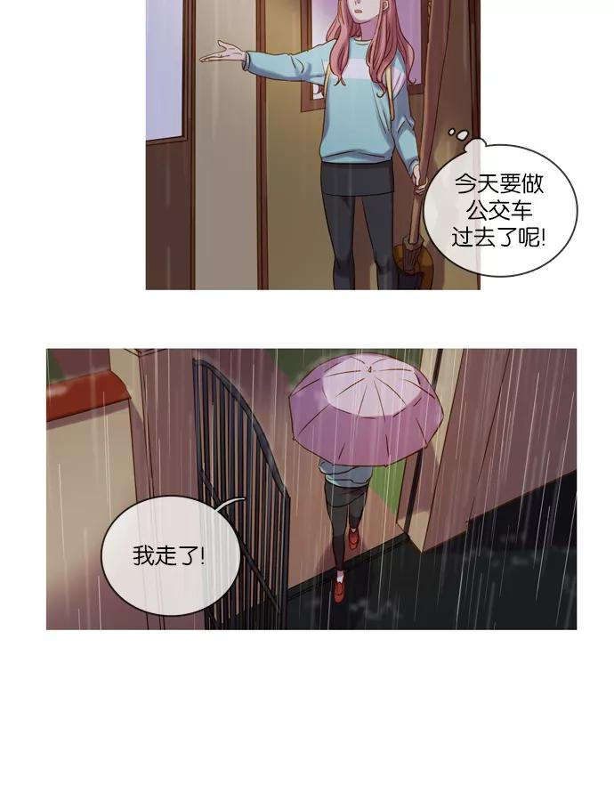 《怦然的魔幻时刻》第26话 第12页