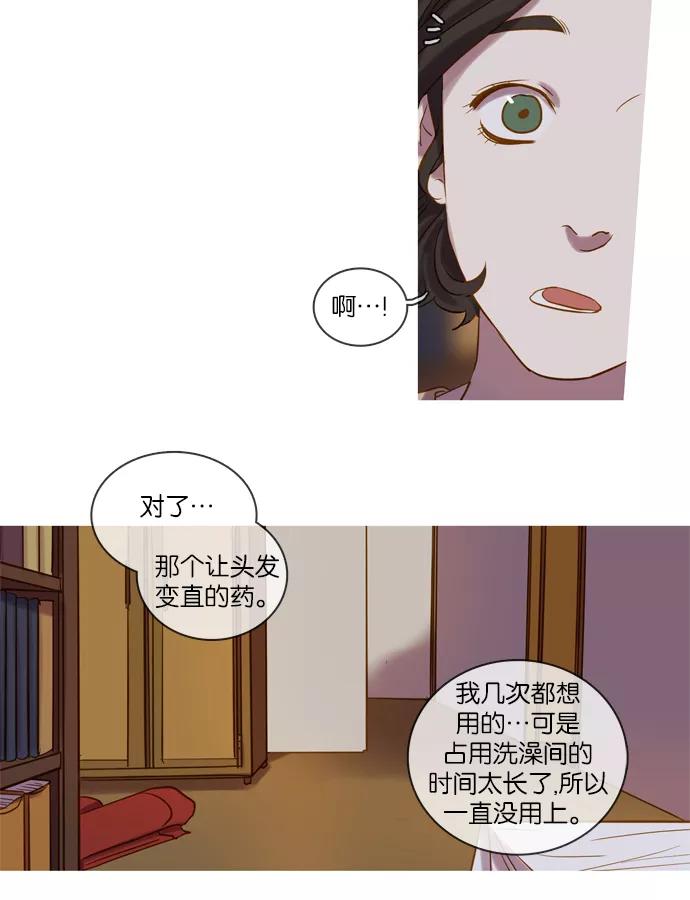 《怦然的魔幻时刻》第26话 第45页