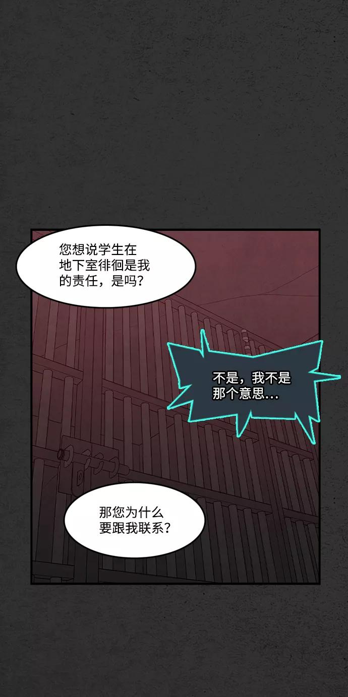 《恶臭》[第26话] 虎穴（2） 第29页