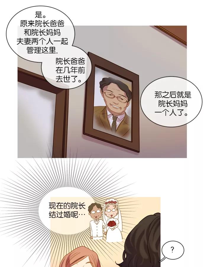 《怦然的魔幻时刻》第26话 第38页