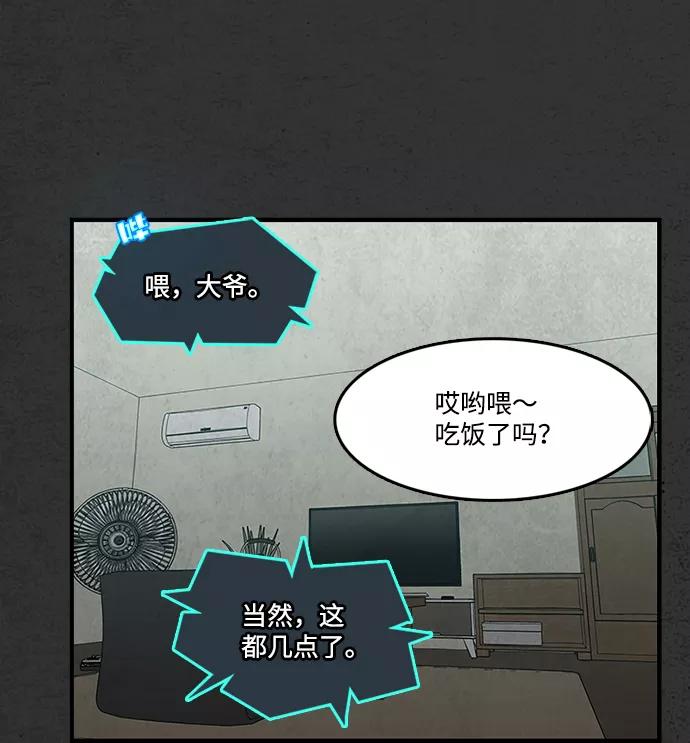 《恶臭》[第26话] 虎穴（2） 第26页