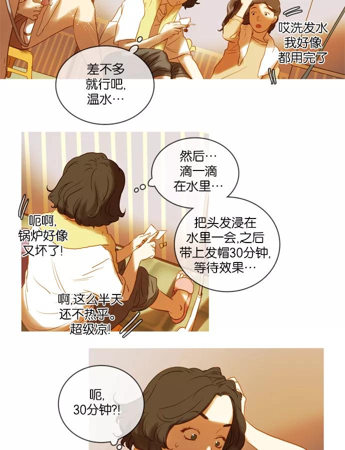 《怦然的魔幻时刻》第26话 第2页