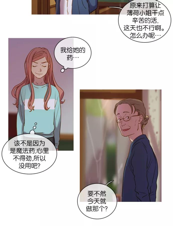 《怦然的魔幻时刻》第26话 第21页