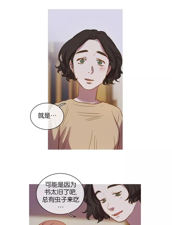 《怦然的魔幻时刻》第26话 第50页