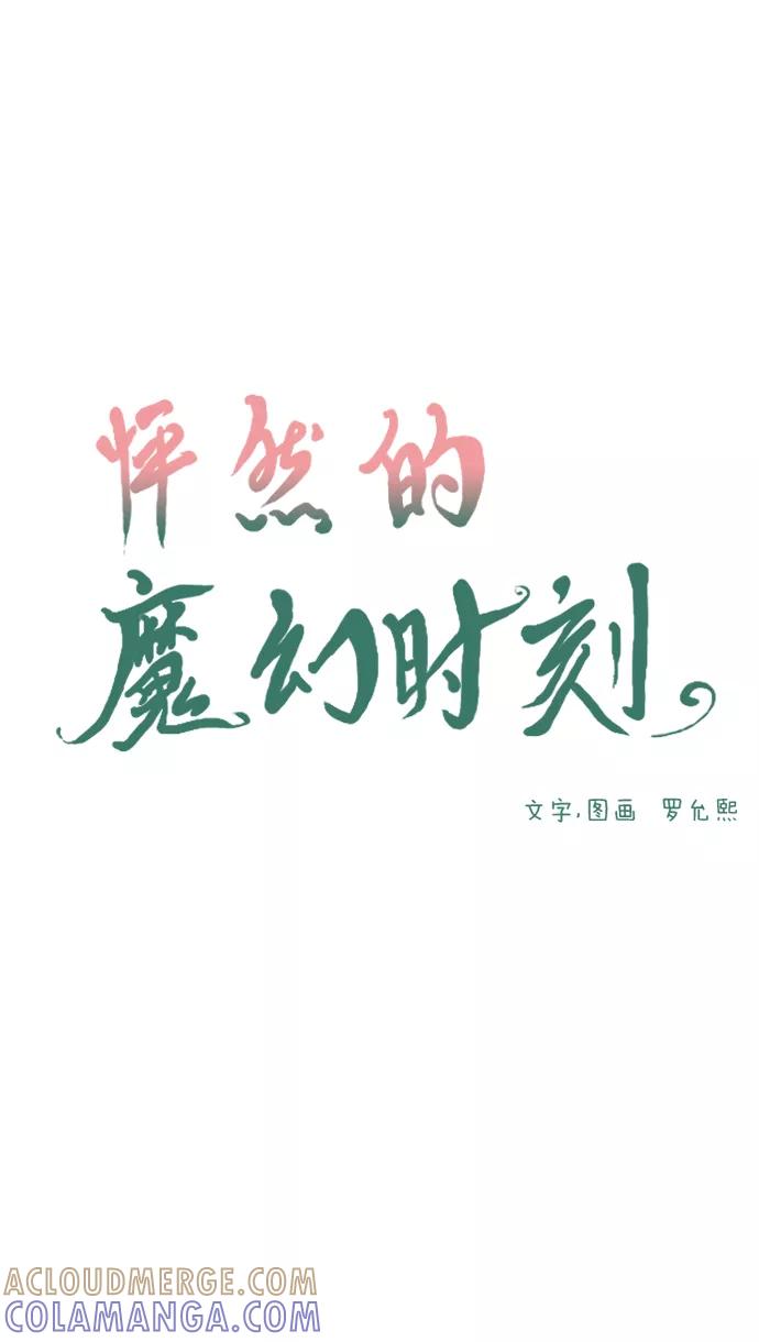 《怦然的魔幻时刻》第26话 第10页
