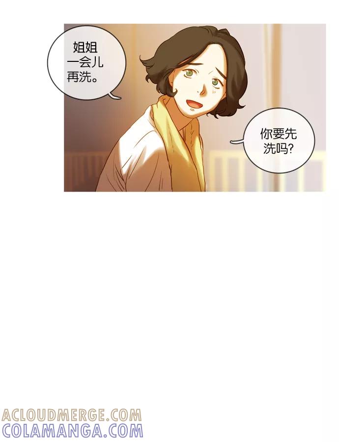 《怦然的魔幻时刻》第26话 第4页