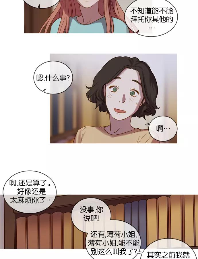 《怦然的魔幻时刻》第26话 第48页