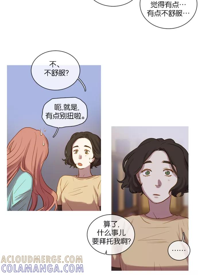 《怦然的魔幻时刻》第26话 第49页