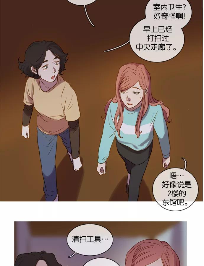 《怦然的魔幻时刻》第26话 第24页