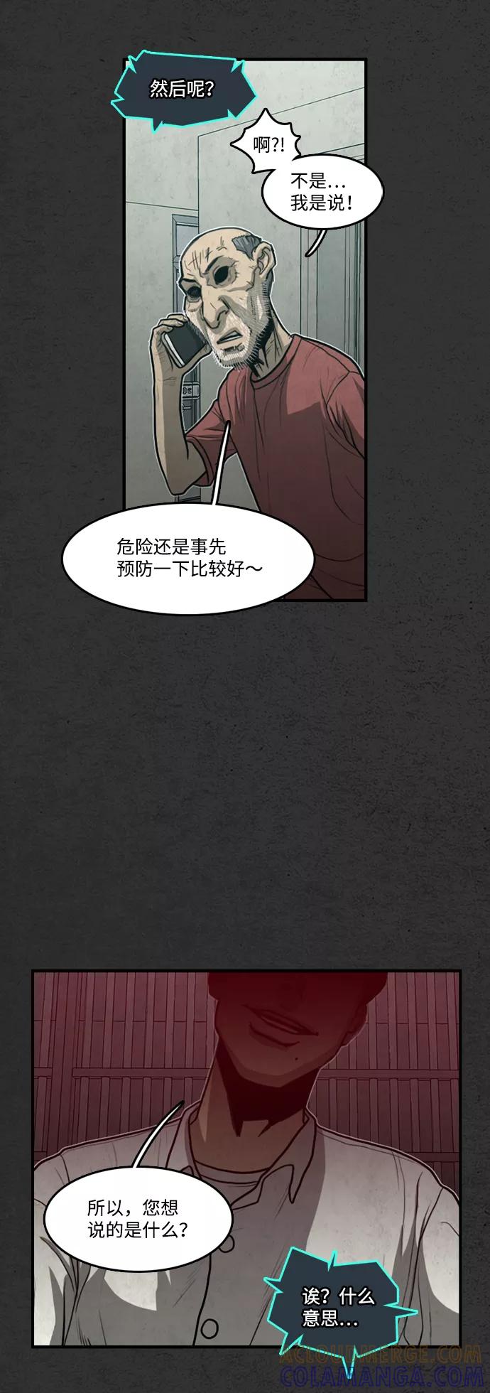 《恶臭》[第26话] 虎穴（2） 第28页