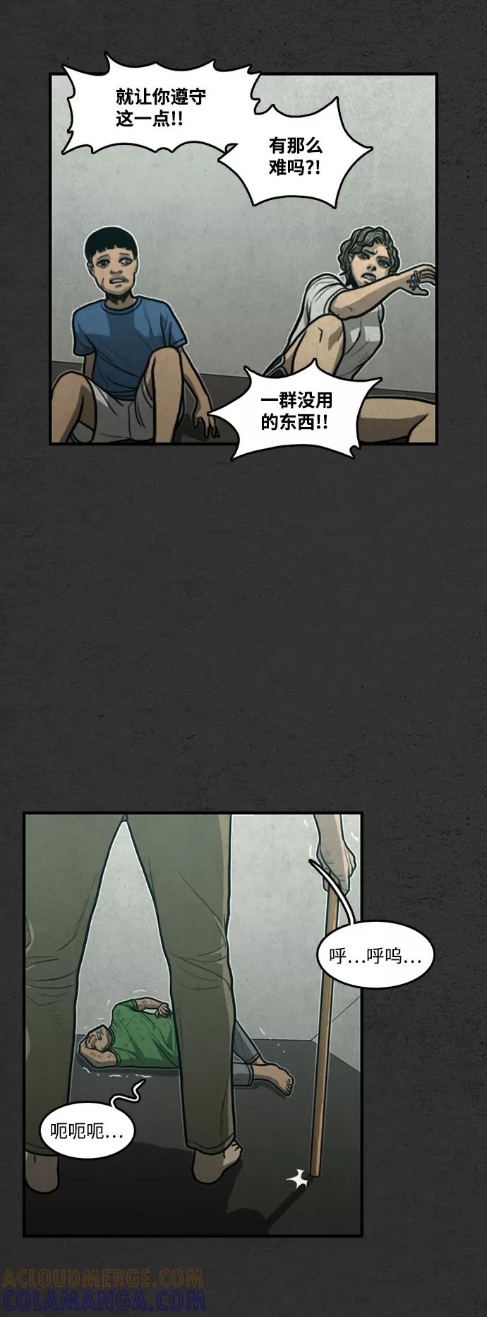 《恶臭》[第26话] 虎穴（2） 第52页