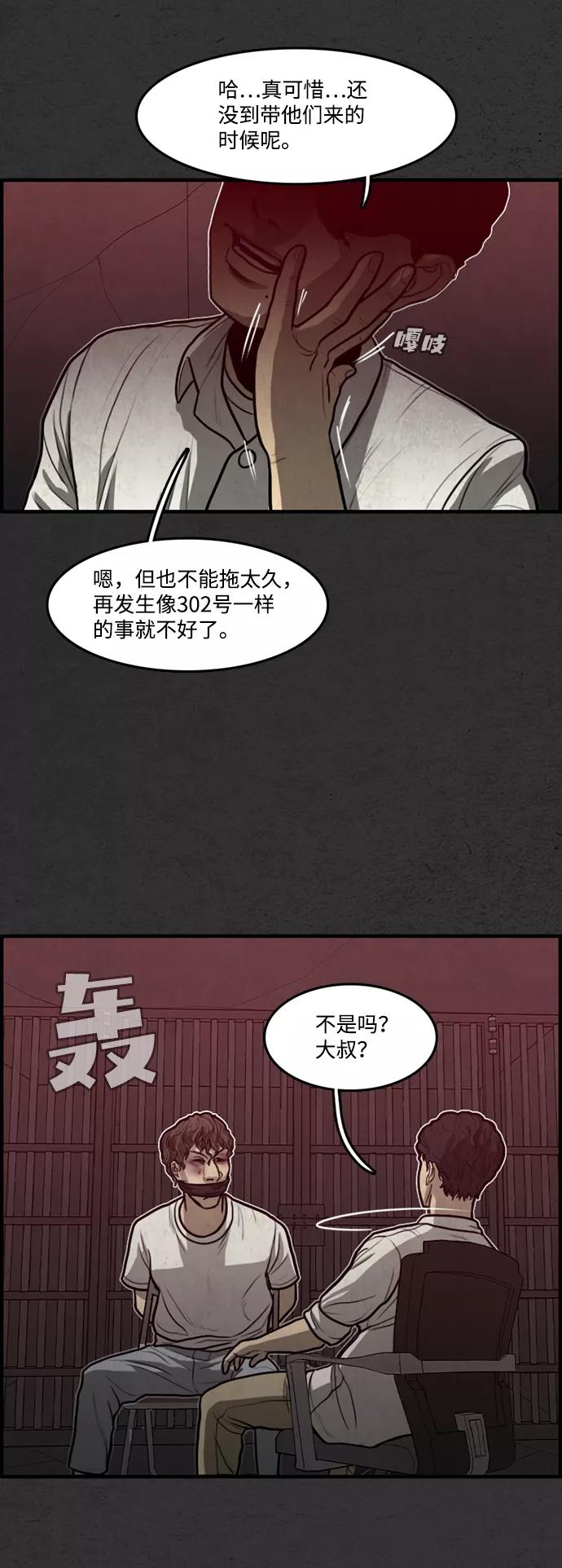 《恶臭》[第26话] 虎穴（2） 第38页