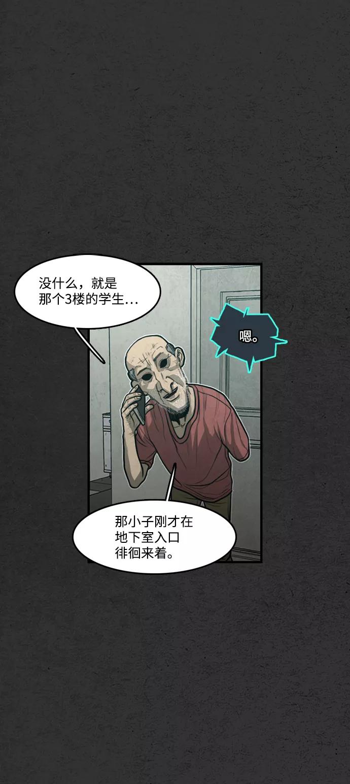 《恶臭》[第26话] 虎穴（2） 第27页