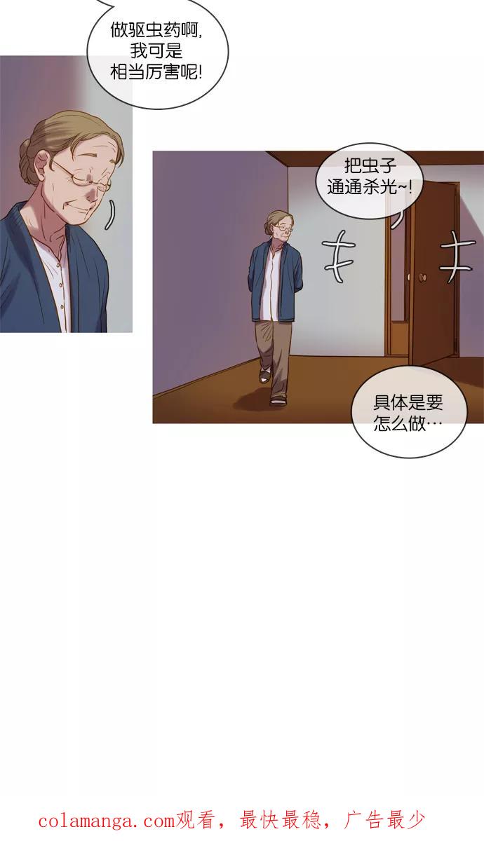 《怦然的魔幻时刻》第26话 第54页