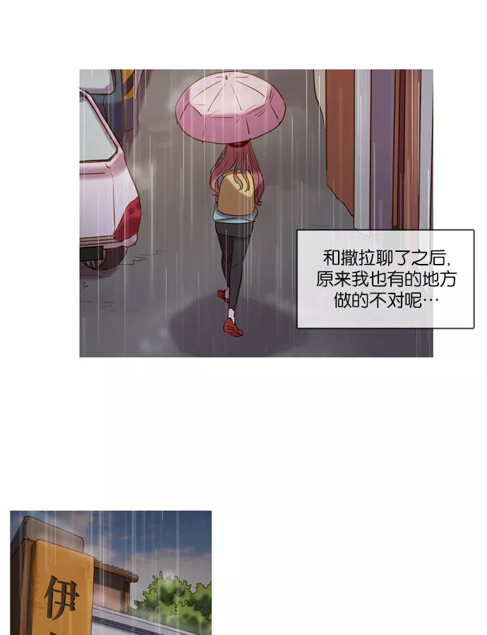 《怦然的魔幻时刻》第26话 第15页