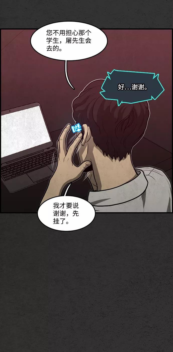 《恶臭》[第26话] 虎穴（2） 第33页