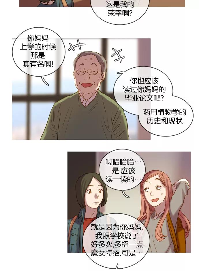 《怦然的魔幻时刻》第27话 第30页
