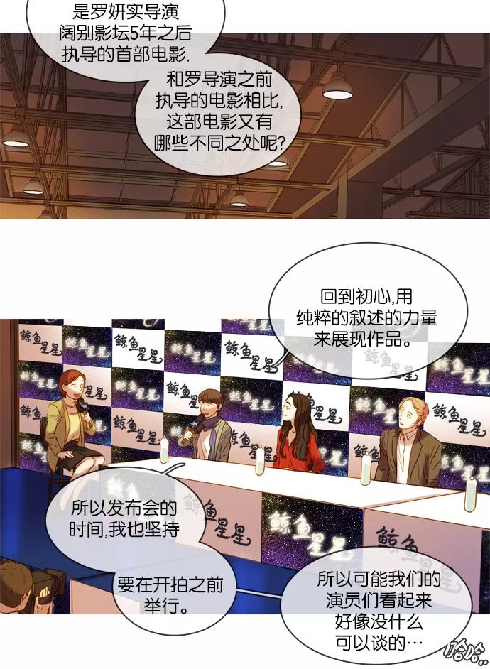 《怦然的魔幻时刻》第27话 第12页