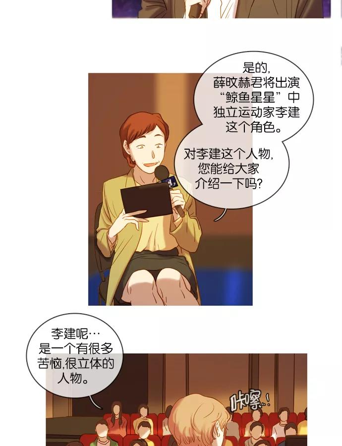 《怦然的魔幻时刻》第27话 第14页
