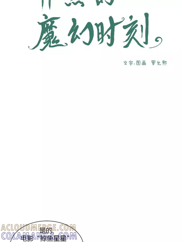 《怦然的魔幻时刻》第27话 第11页