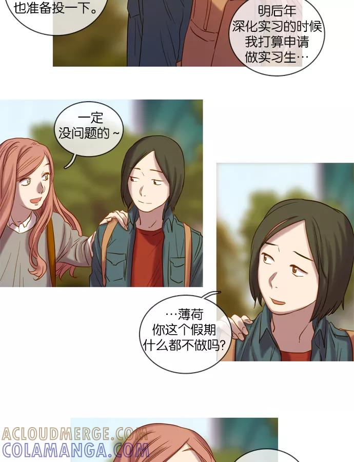 《怦然的魔幻时刻》第27话 第35页