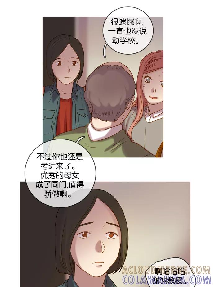 《怦然的魔幻时刻》第27话 第31页