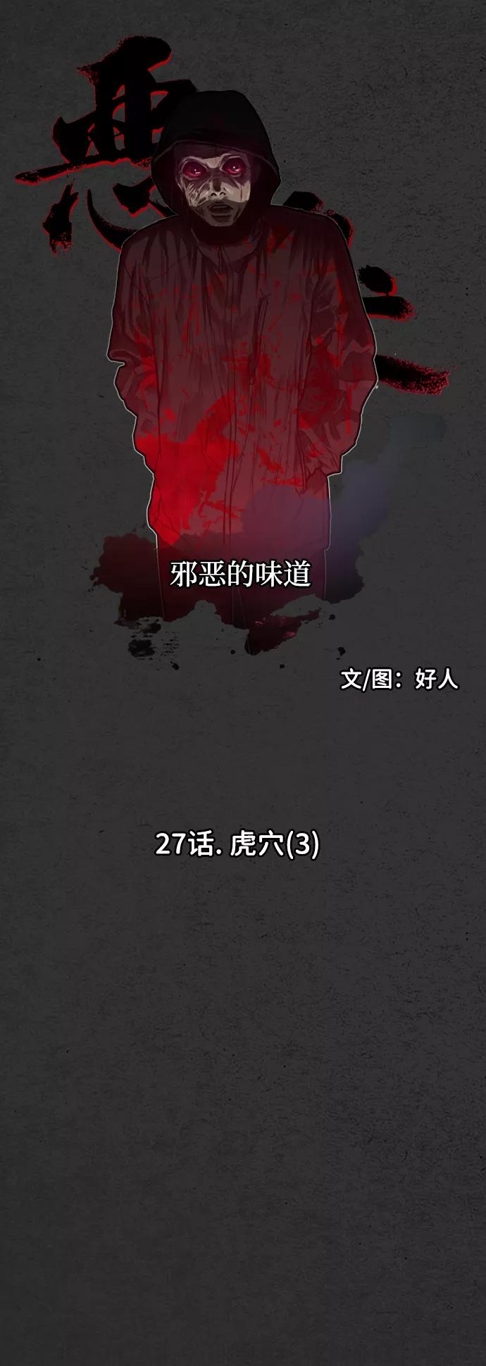 《恶臭》[第27话] 虎穴（3） 第32页