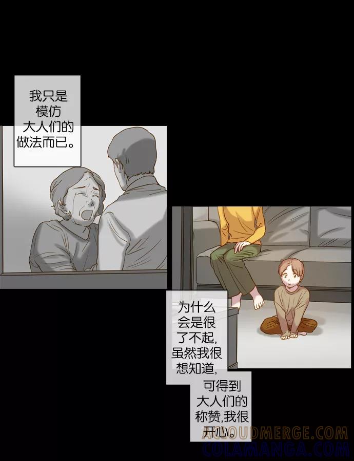 《怦然的魔幻时刻》第27话 第7页