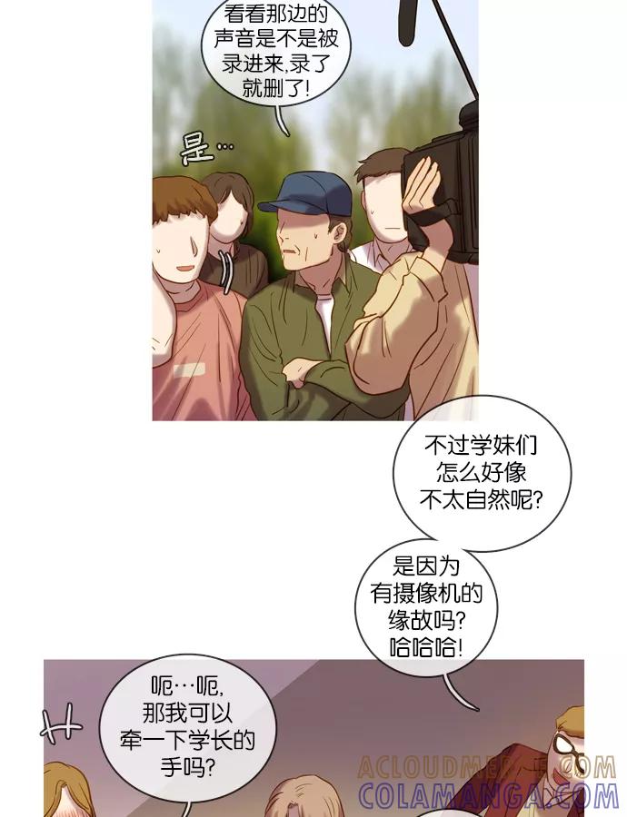 《怦然的魔幻时刻》第27话 第41页