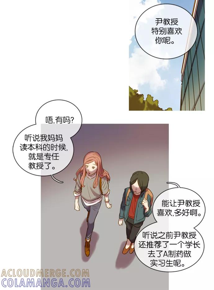 《怦然的魔幻时刻》第27话 第33页