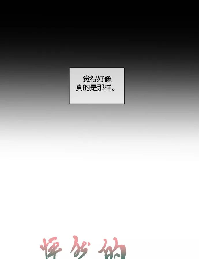 《怦然的魔幻时刻》第27话 第10页